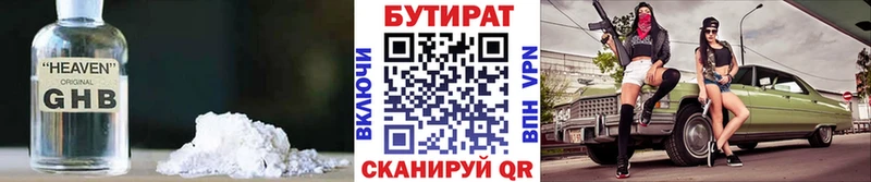 Купить  Каменногорск  Бутират BDO 