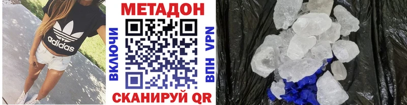 Метадон methadone  Купить  Каменногорск 
